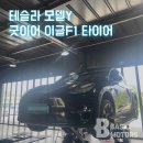 베이직모터스 이미지