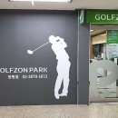 골프존파크 양평점 이미지