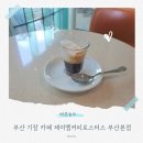 제이엠 | 부산 기장 대변 카페 제이엠커피로스터스 부산본점 방문후기 주차