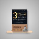 [독서기록 #13] &#39;역시 그냥해서는 대가가 될 수 없다.&#39; 3개의 질문으로 주식시장을 이기다(켄피셔...