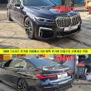 760 | BMW 7시리즈 전기형 차량에서 후기형 760엠팩 타입으로 신형 컨버전 작업진행하였습니다!, 서울경기 BMW...