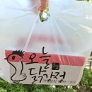 씨유대전송촌더파크점 | 대전 닭강정 맛집 오늘닭강정 송촌점 후기