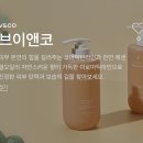 29cm 추천템! 브이앤코 입점기념 특별 사은품 증정&amp;할인TIP