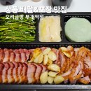 오리굽방 부개역점 | 상동 바베큐 맛집 오리굽방 부개역점