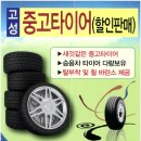 사천중고타이어 네이버블로그