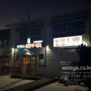 이박사간판 이미지