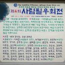 김순득 | 제4회 사림필우회 전시 오픈 후기