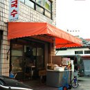 골목칼국수 이미지