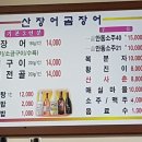 산장어곰장어