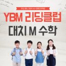 대치엠영어·수학학원