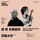 얍판 츠베덴 & 서울시립교향악단 이미지