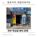 포렛 | (전주 왁싱,전주제모,전주 발관리) “신시가지 뷰티 포렛 왁싱 후기”