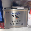 영등포 신세계 타임스퀘어 구오만두 맛+가격 솔직후기
