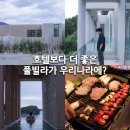 CU거제아주내곡점 | 거제 오션뷰 감성 숙소 독채 휴먼 풀빌라, 내 마음속 1위
