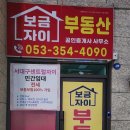 보금부동산중개사무소 이미지