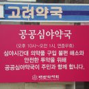 고려약국 이미지