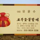 오복숯불갈비 - 의성군 탑리2길 30 | 오복숯불갈비