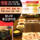 참나무통삼겹막창 이미지