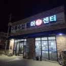 구룡수산 | 익산 대방어 맛집 부송동 구룡수산 대방어회 포장 후기 매운탕까지 만족!