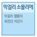 생애 첫 술 빚기 이미지