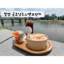 굿모닝(주스앤브런치) - 밀양시 삼문동 | 굿모닝(주스앤브런치)