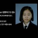 [영구미제사건 File] 경기도 포천 여중생 실종사건 (2003) 이미지