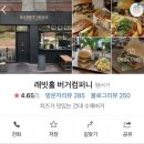래빗홀버거컴퍼니 이미지