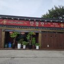 안동각 | 파주일산 짜장면 짬뽕 맛집 &lt;안동각&gt; 불향가득 국물이 끝내줘요