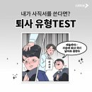 부퇴사