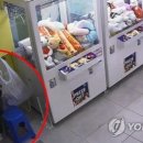 종합인형뽑기방 연합뉴스