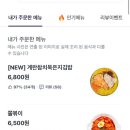 여우애김밥수색뉴타운점 | 은평구 배달맛집 <여우애김밥 수색뉴타운점> 메뉴추천 후기