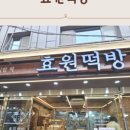 효원이네 국밥 이미지
