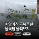 올리브 | 아침 공복 올리브오일 효능 캡슐로 편하게 먹는 올록담 올리브3 후기