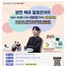 힐링콘서트 | 최민준 소장, 육아힐링콘서트 후기