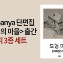 모형마을