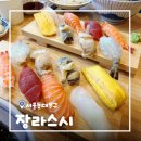 스시고칸 장안점 | [서울/장안] 장한평역초밥 장라스시 블루리본 가성비 점심 스시 후기
