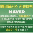 먹깨비플러스 - 군포시 삼성로8번길 4-5 | 먹깨비플러스