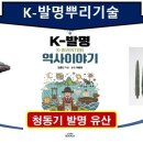 고조선 청동기 발명문화 유산이 한국발명역사에 미친 영향 이미지