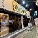 세븐일레븐 부산사상새벽로점 | 부산 사상역 맛집 "곱테랑" 모듬구이 후기