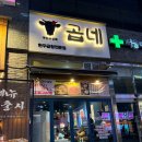 곱네한우곱창 옥길점 이미지