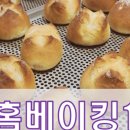 홈 베이킹(야간) 이미지