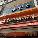 감탄떡볶이 중곡점 | 군자역 오니기리와 이규동/감탄떡볶이 포장 후기