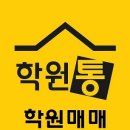 ◈원생보유ㅣ권리저렴ㅣ수익매물◈ 【서울.인천.경기.기타지역 포함ㅣ급매물 32건】 이미지