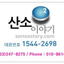산소이야기