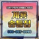목화이불집 - 진안군 시장1길 16 | 계룡솜틀집 통해 오래된 목화솜이불 복원한 후기