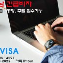 엘에이치 비자(L.H VISA) 이미지
