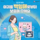 백일해(Pertussis) 이미지