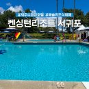 켄싱턴리조트 서귀포점 | 제주 수영장 호텔 켄싱턴리조트 서귀포 애슐리 조식 후기
