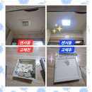 은성LED조명 | 등 베란다등 간접등 평판등 교체 설치 집수리 업체 : 고장난 현관 센서등을 밝고 심플한 LED센서등으로!