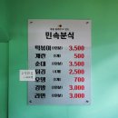 민속분식 이미지